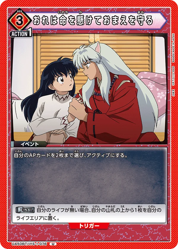 I'll Risk My Life to Protect You (UA50BT-076)