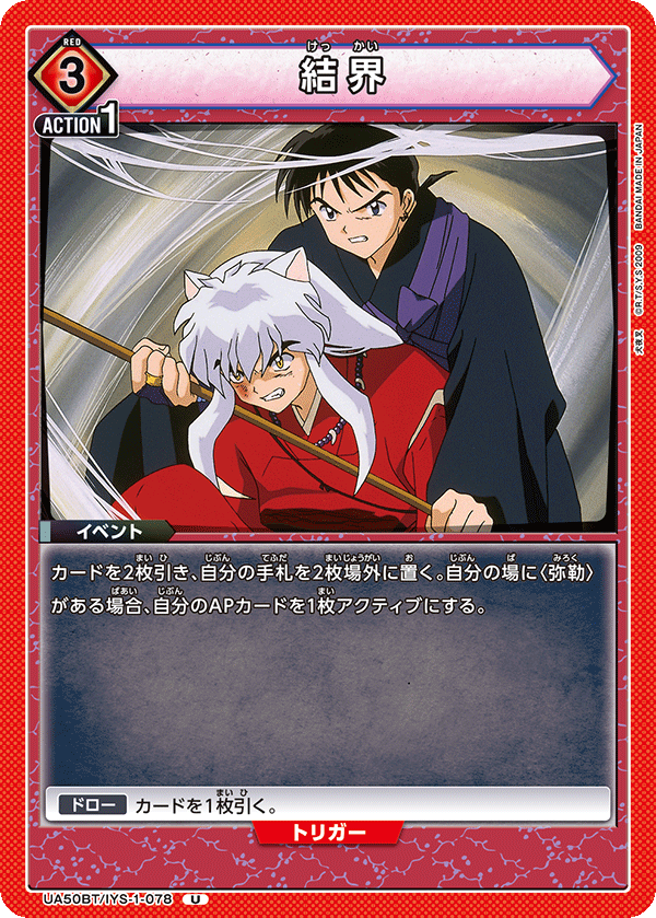 Barrier (UA50BT-078)