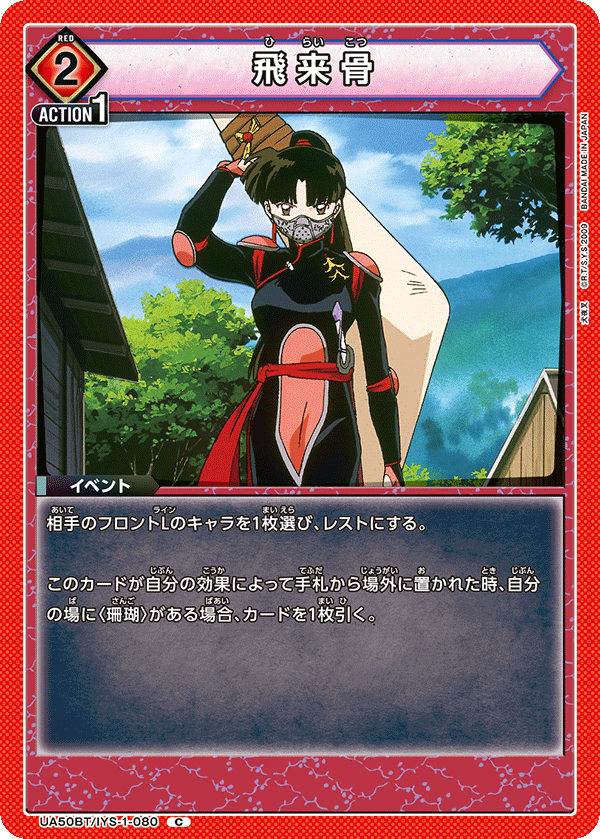Hiraikotsu (UA50BT-080)