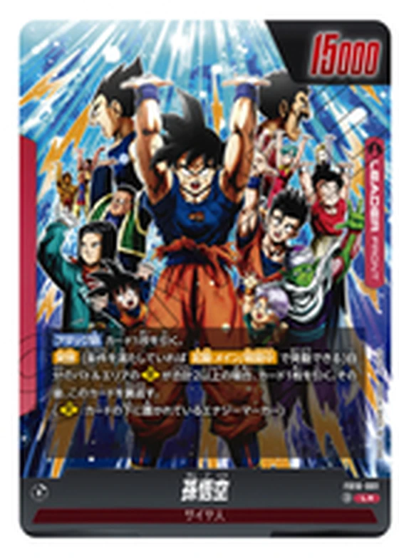 Dragon Ball Super Card Game FB10 Son Goku leader card front, 15000 power, before Awakening, official Japanese card art