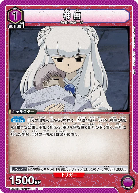 Kanna UA50BT-021 Union Arena InuYasha card art showing Naraku's emotionless incarnation holding her mirror