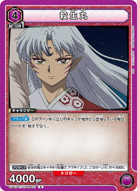 Sesshomaru UA50BT-007 Union Arena InuYasha card art showing the demon lord in his full white armor