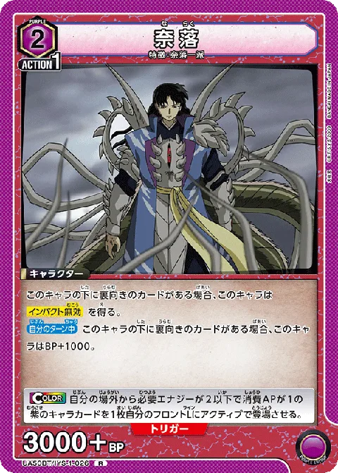 Naraku UA50BT-026 Union Arena InuYasha card showing the demon villain with miasma tendrils extending from his form