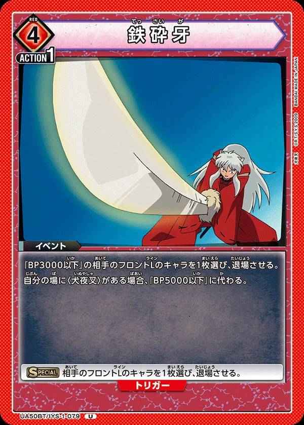 Union Arena InuYasha Tessaiga event card showing Inuyasha's signature sword attack with Bandai's official Japanese card layout