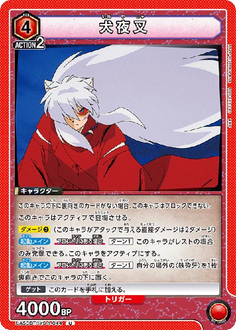 Inuyasha UA50BT-044 Union Arena card art showing Inuyasha in half-demon form ready to attack