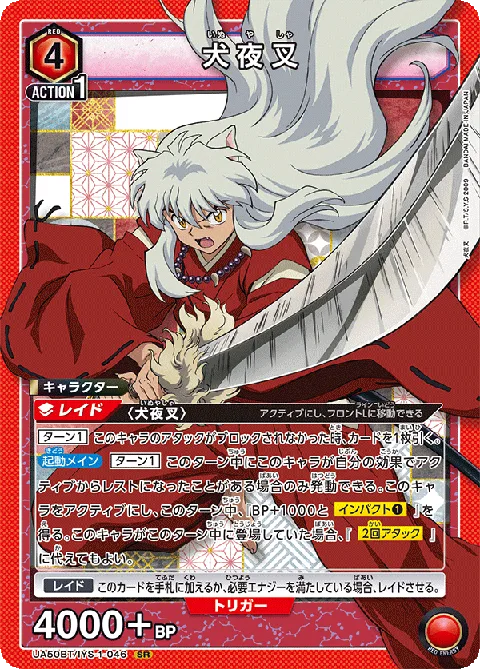 Inuyasha UA50BT-046 Union Arena card art showing Inuyasha mid-battle with Wind Scar energy around his blade