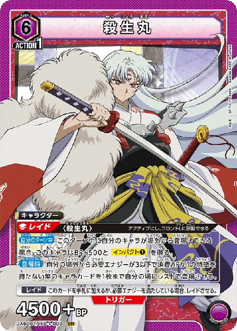 Sesshomaru UA50BT-009 Union Arena InuYasha card showing Sesshomaru in imperial pose with his crescent moon mark visible