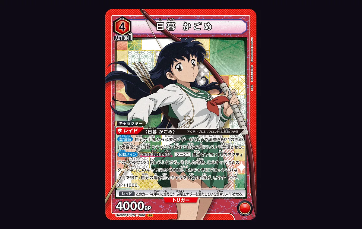 Kagome Higurashi UA50BT/IYS-1-066 Union Arena character card showing her When Played and Activate: Main ability text