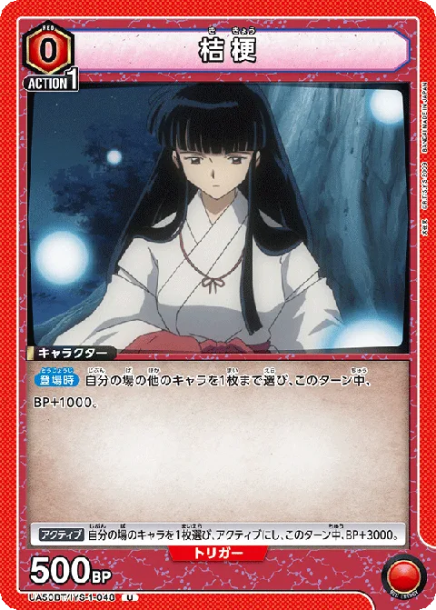 Kikyo UA50BT-048 Union Arena InuYasha card art showing the priestess in her shrine maiden robes