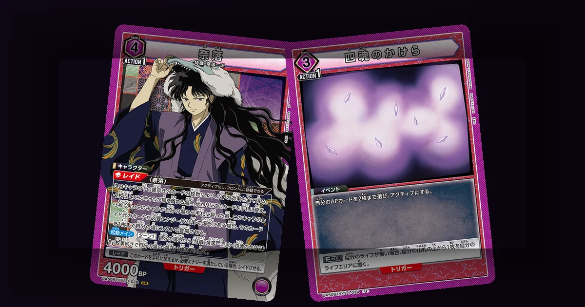 UA50BT/IYS-1-028 Naraku and the UA50BT/IYS-1-034 Shikon Jewel Shards Event card, Naraku's real resilience-support pieces