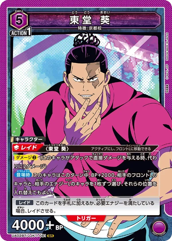 Aoi Todo, UE03BT/JJK-1-081, a 5-cost Purple Super Rare Raid Character with a position-swap When Played ability