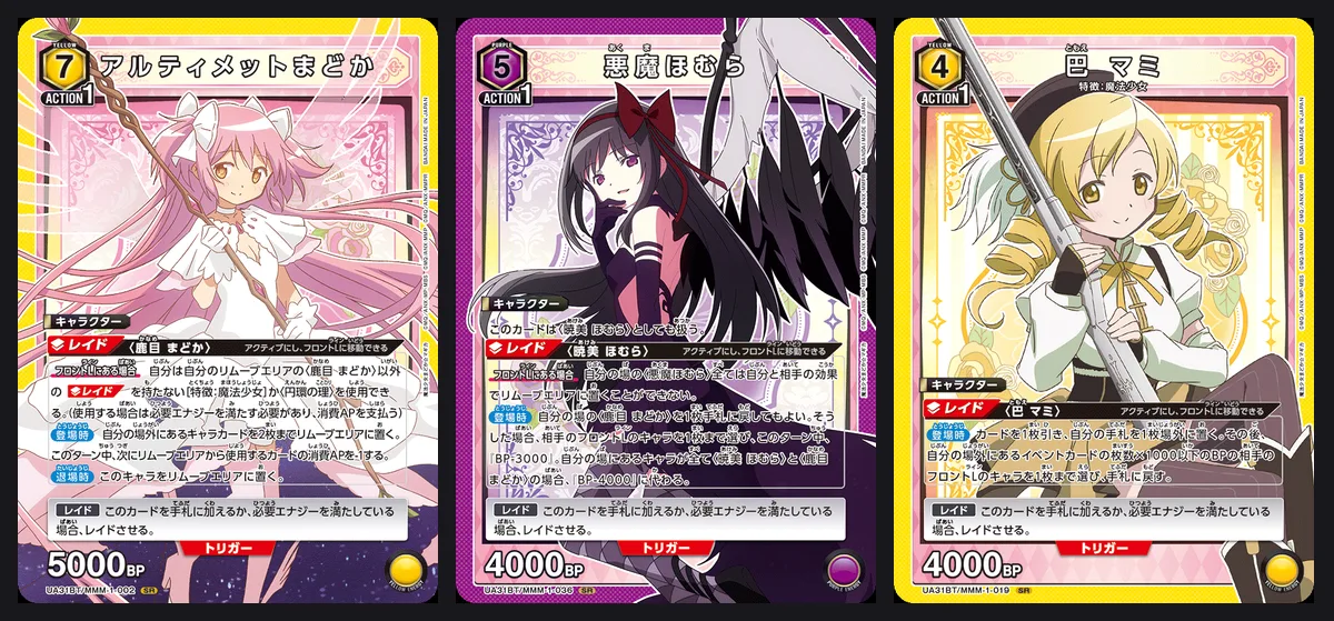 Three Japanese Union Arena Madoka Magica Super Rare cards side by side: Ultimate Madoka in a yellow frame, Devil Homura in a purple frame with black wings, and Mami Tomoe in a yellow frame holding a musket